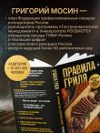 Правила гриля. Прирученный огонь, безупречный результат