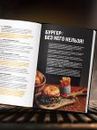 Правила гриля. Прирученный огонь, безупречный результат