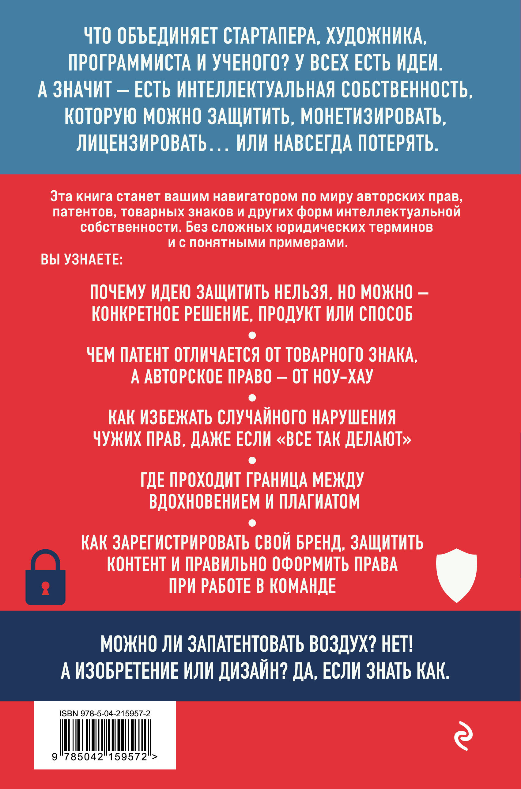 Интеллектуальная собственность. Почему патенты и бренды станут главным капиталом XXI века