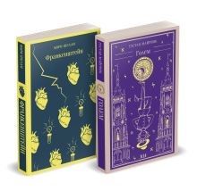 Набор "Создатели и их Создания (комплект из 2 книг: Франкенштейн и Голем)