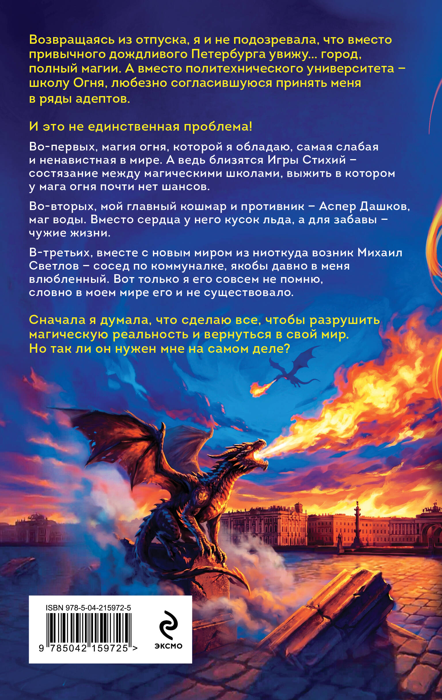 Игры огня. Искра