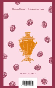 Обложка сзади Лето Господне Иван Шмелев