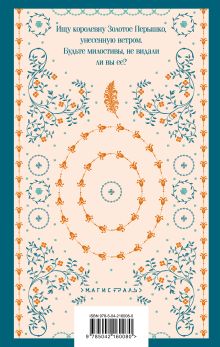 Обложка сзади Итальянские сказки Луиджи Капуана