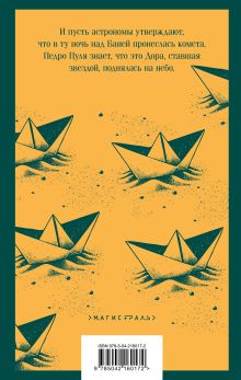 Обложка сзади Капитаны песка Жоржи Амаду