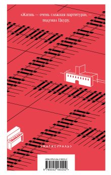 Обложка сзади Бесцветный Цкуру Тадзаки и годы его странствий Харуки Мураками