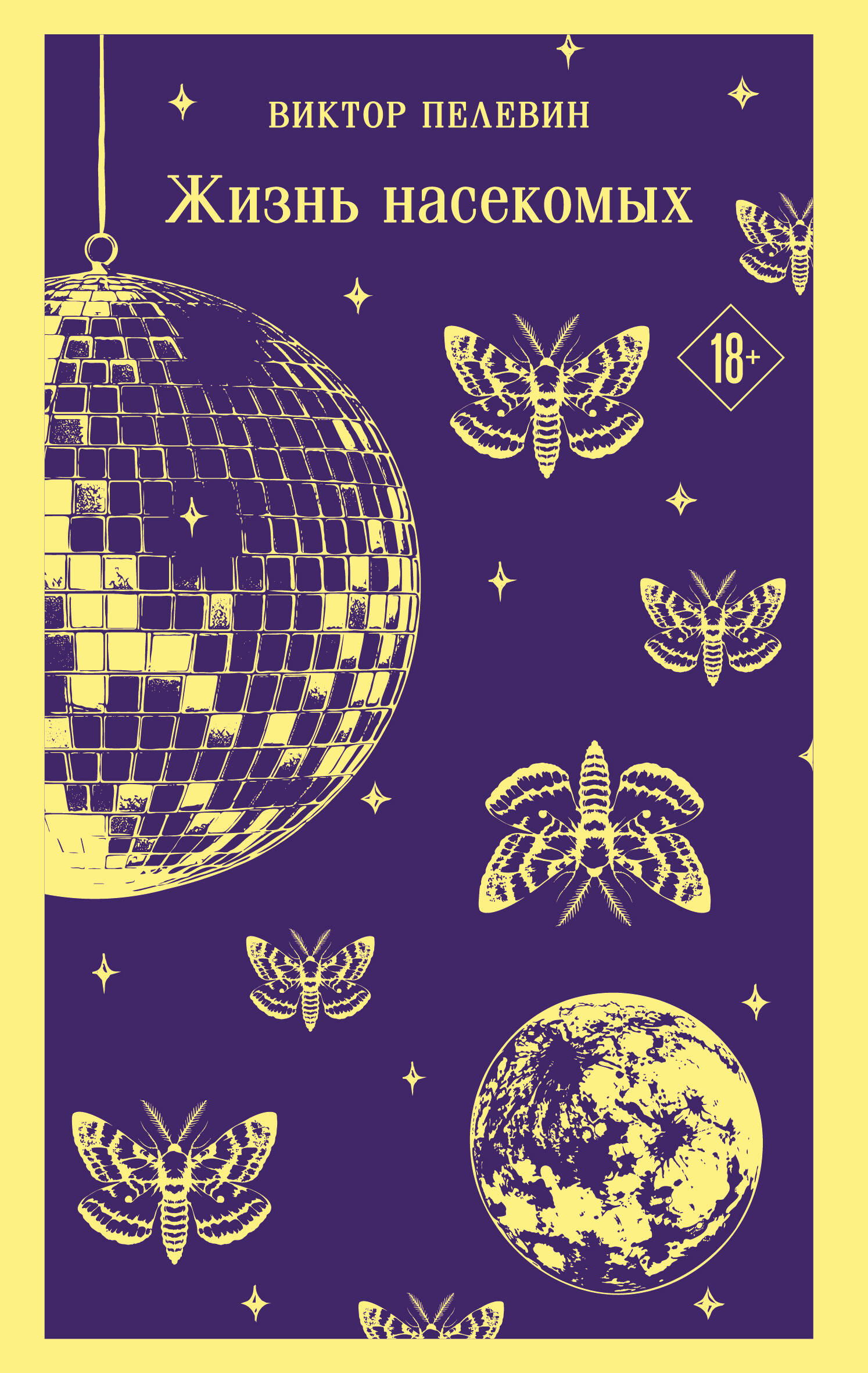 Жизнь насекомых