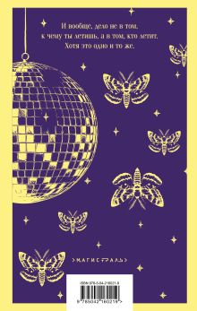 Обложка сзади Жизнь насекомых Виктор Пелевин