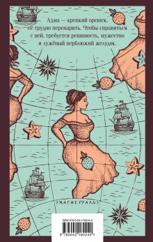 Обложка сзади Открытие Америки турками Жоржи Амаду