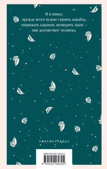 Обложка сзади Цитадель Антуан де Сент-Экзюпери