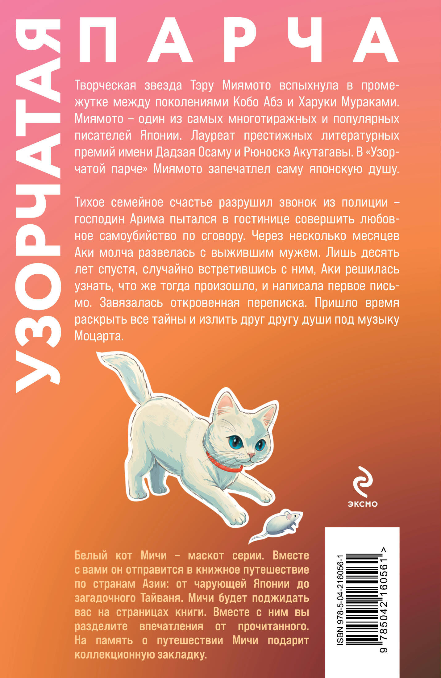 Узорчатая парча