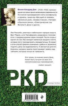 Обложка сзади Человек с одинаковыми зубами Филип К. Дик
