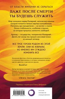 Обложка сзади Кровь Древних Королей Ким Сониль