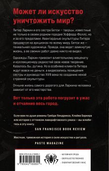 Обложка сзади На коне бледном Энди Марино