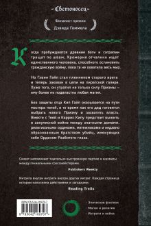 Обложка сзади Орден Разбитого глаза Брент Уикс