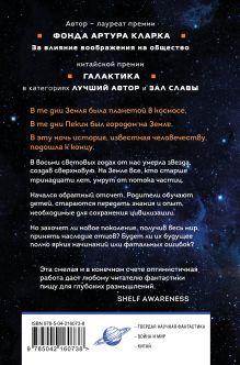 Обложка сзади Эпоха сверхновой Лю Цысинь