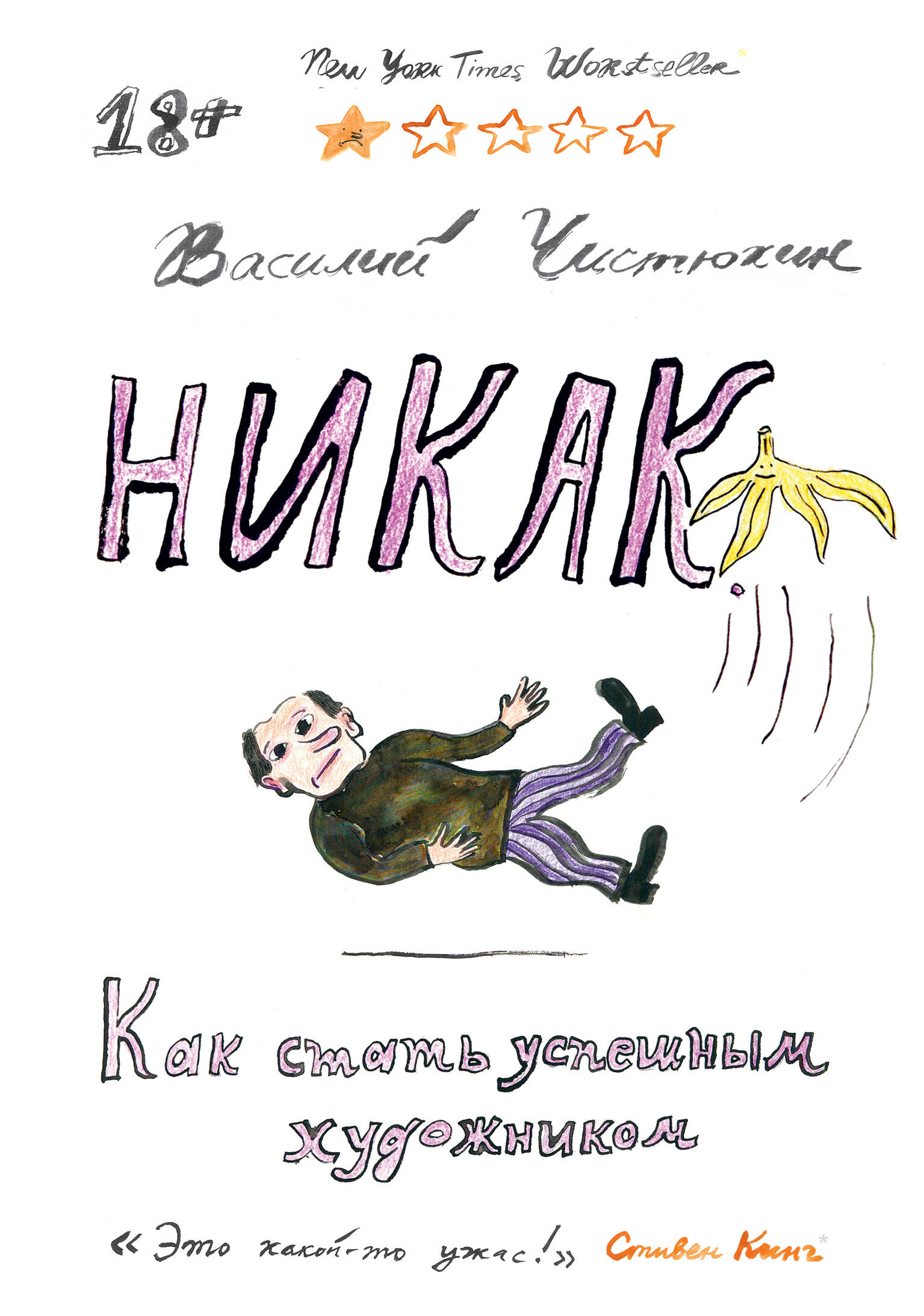 Никак. Как стать успешным художником