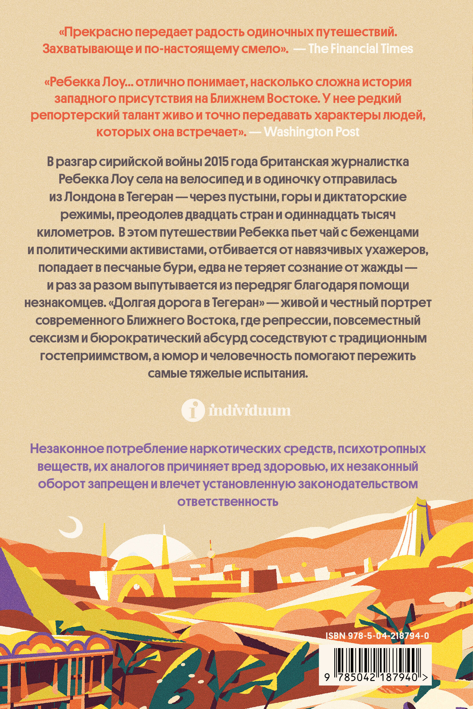 Долгая дорога в Тегеран. На велосипеде по Европе и Ближнему Востоку