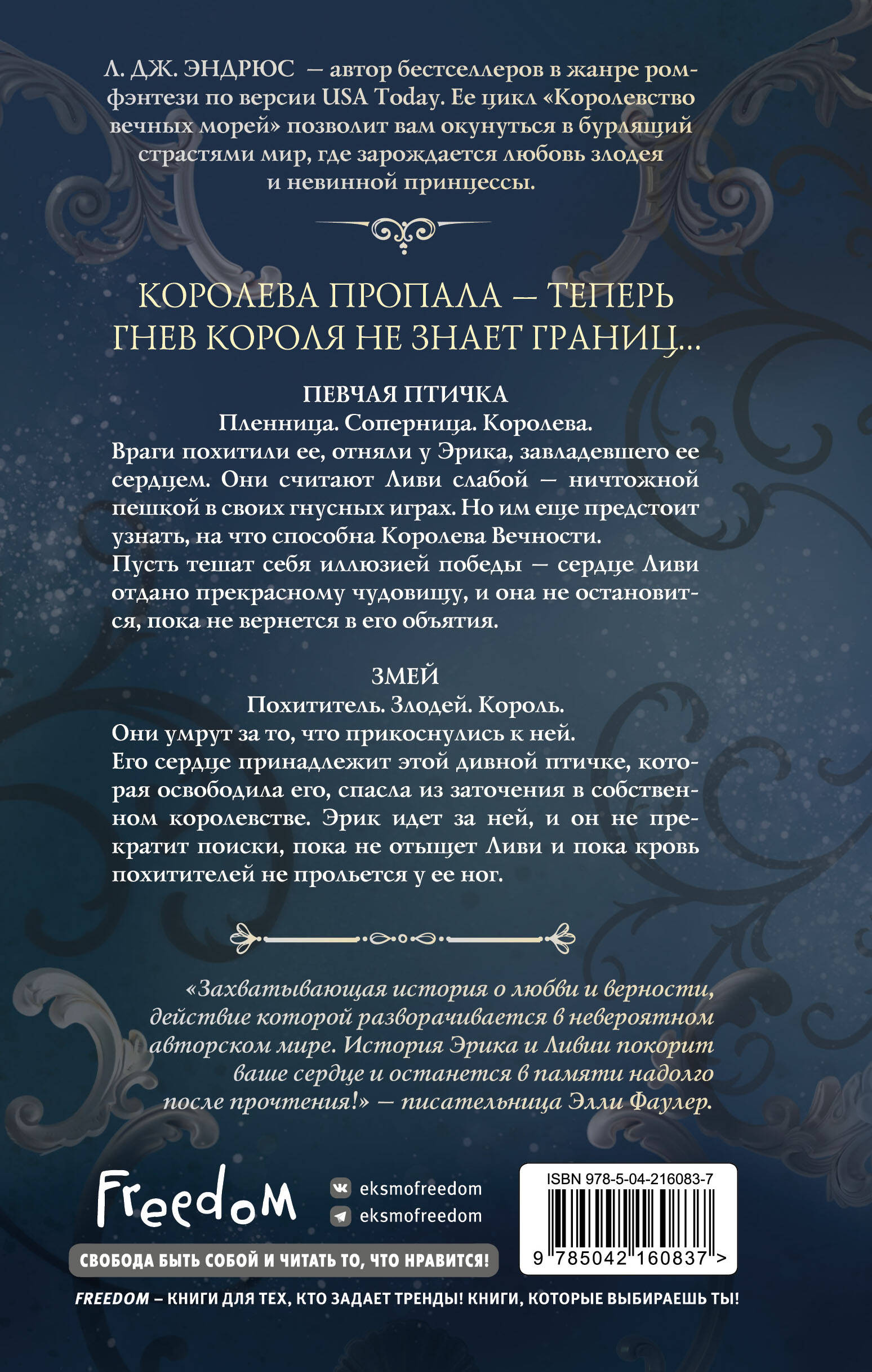 Королева Вечности (#2)