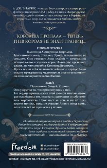 Обложка сзади Королева Вечности (#2) Л. Дж. Эндрюс