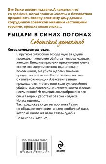 Обложка сзади Чужие грехи Валерий Шарапов