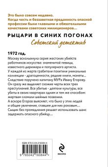 Обложка сзади Холодное золото Валерий Шарапов