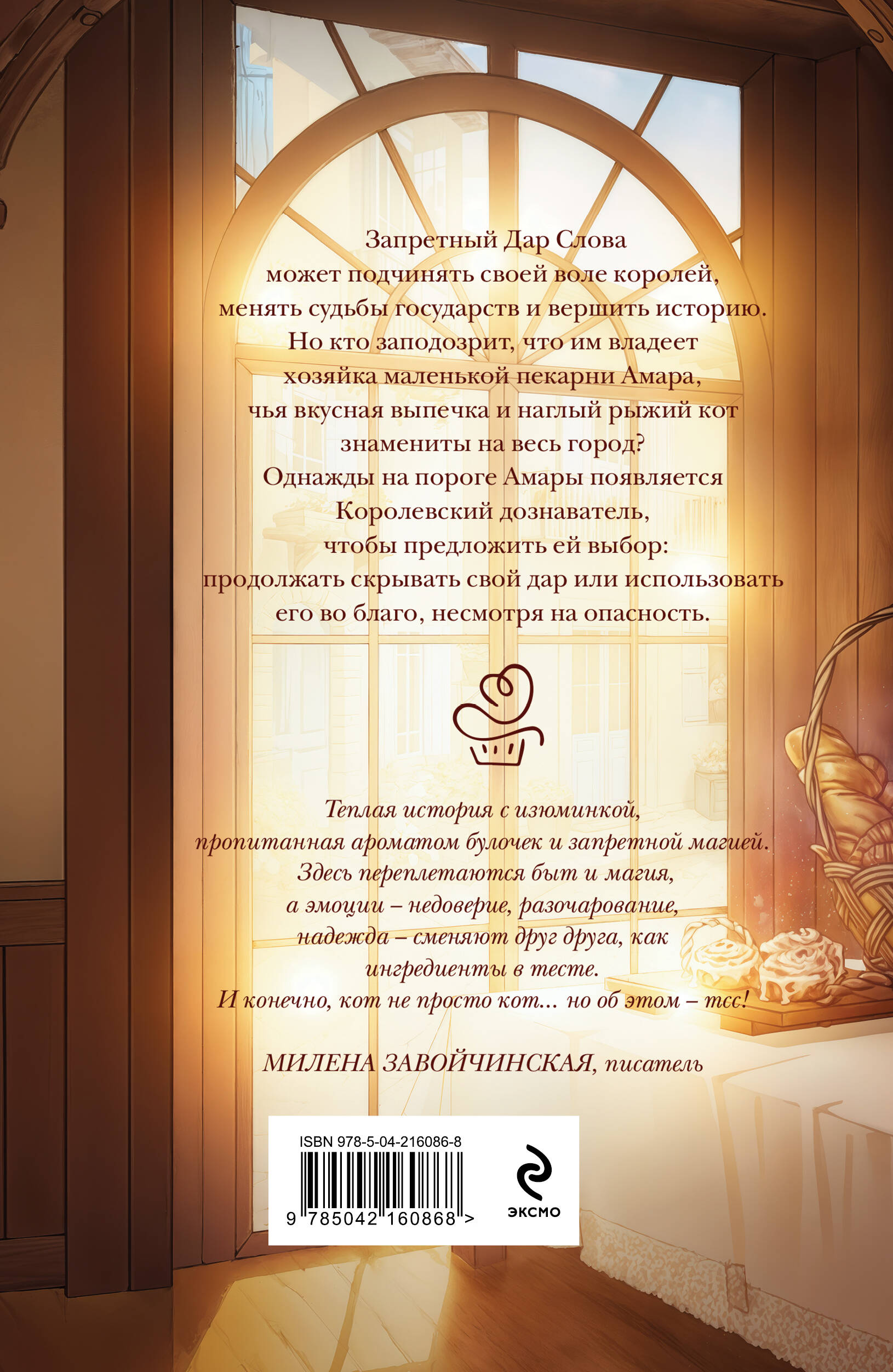 Пекарня полная чудес