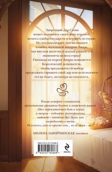 Обложка сзади Пекарня полная чудес Анастасия Барм