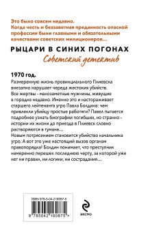 Обложка сзади Люди без прошлого Валерий Шарапов