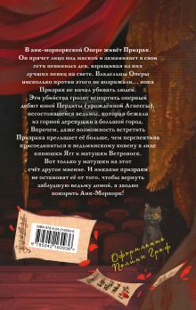 Обложка сзади Маскарад Терри Пратчетт