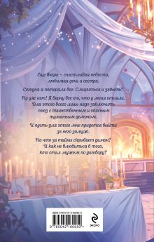 Обложка сзади Замуж по договору Татьяна Серганова