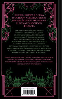 Обложка сзади Злая: Сказка о ведьме Запада Грегори Магуайр