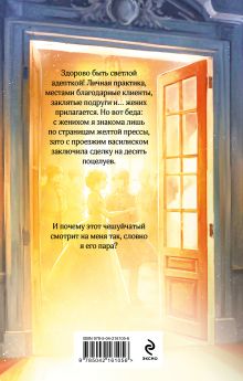 Обложка сзади Светлая адептка. Академия целительниц Лина Алфеева