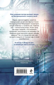 Обложка сзади Светлым магам вход воспрещен Марина Ефиминюк