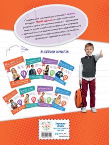 Обложка сзади Русский язык. Тренировочные задания. 1 класс В. И. Королёв