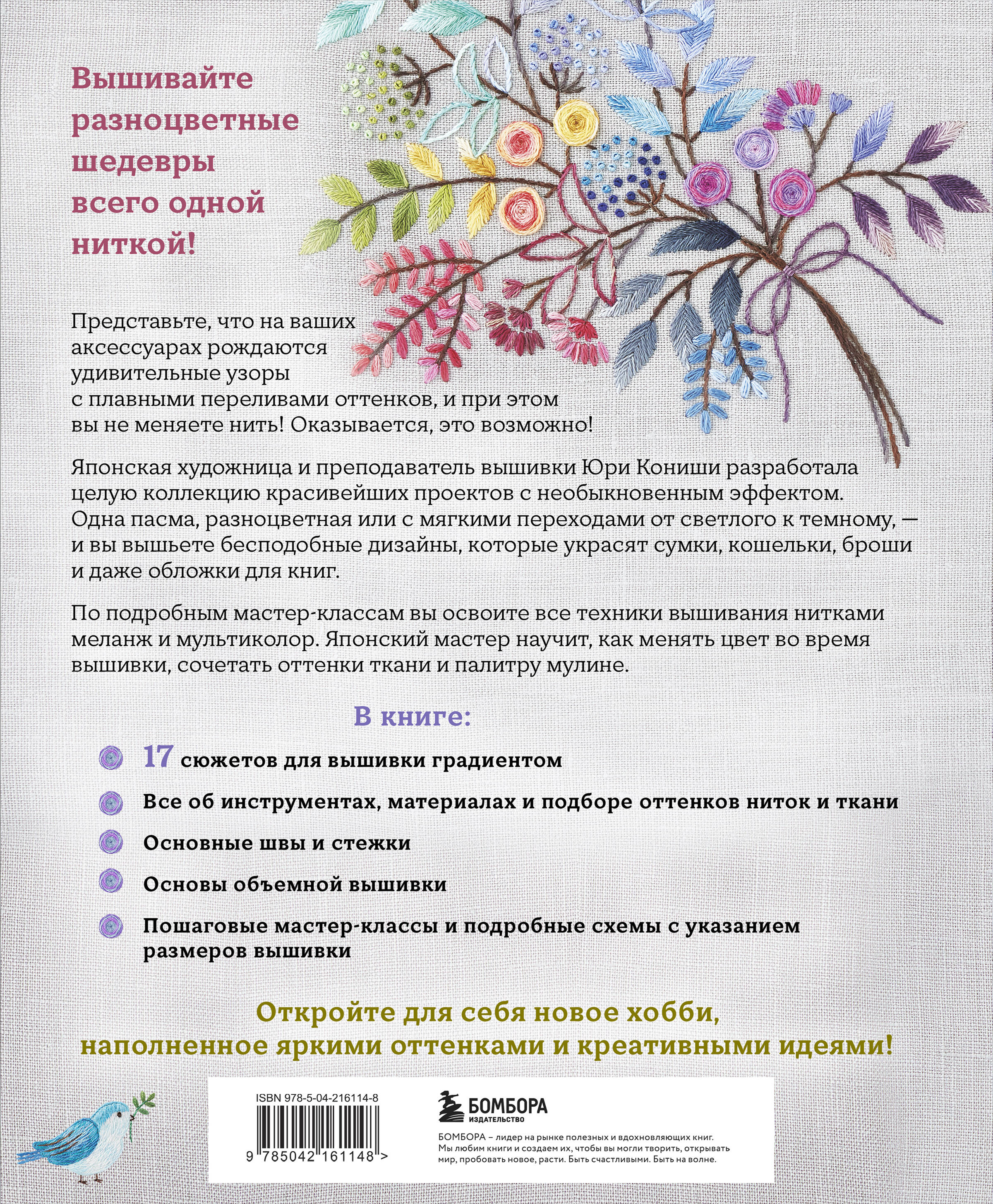 Вышивка градиентом. 17 ярких сюжетов нитками меланж и мультиколор