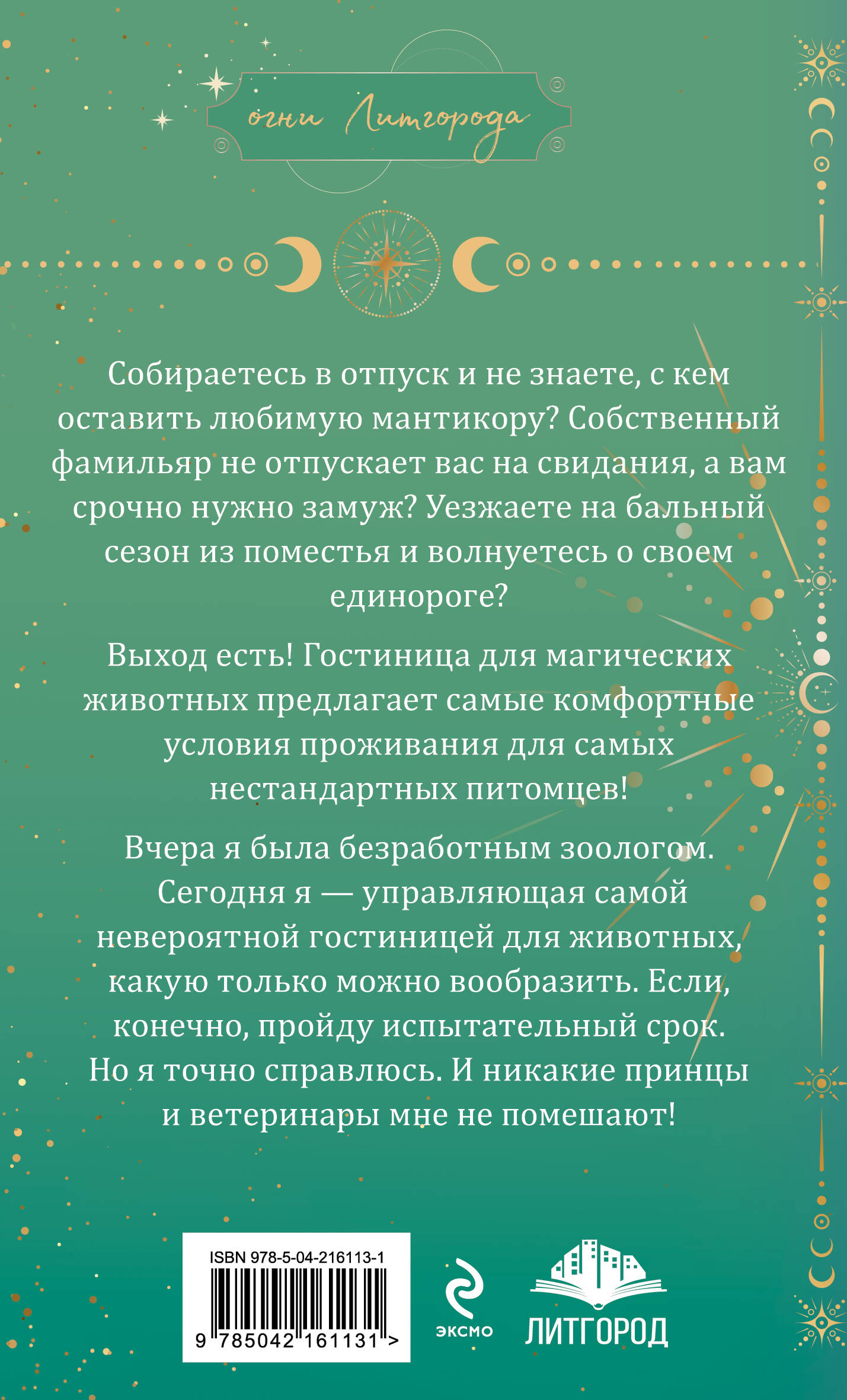 Гостиница для магических животных