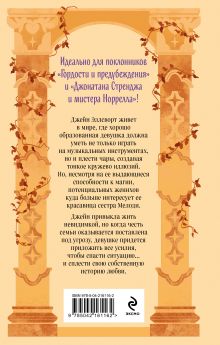 Обложка сзади Хроники чароплетов. Оттенки молока и меда Мэри Робинетт Коваль