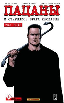 The Boys: Пацаны. Том 12. И открылись врата кровавые
