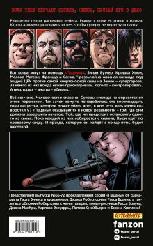 Обложка сзади The Boys: Пацаны. Том 12. И открылись врата кровавые Гарт Эннис, Дэрик Робертсон, Расс Браун