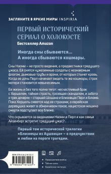 Обложка сзади Близнецы из Аушвица. Мне приснилась война (#1) Роберта Каган