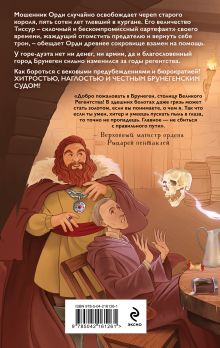 Обложка сзади Рыцарь пентаклей Юрий Силоч