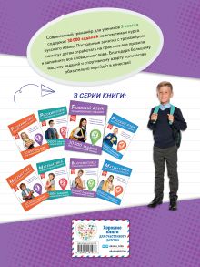 Обложка сзади Русский язык. Тренировочные задания. 3 класс В. И. Королёв