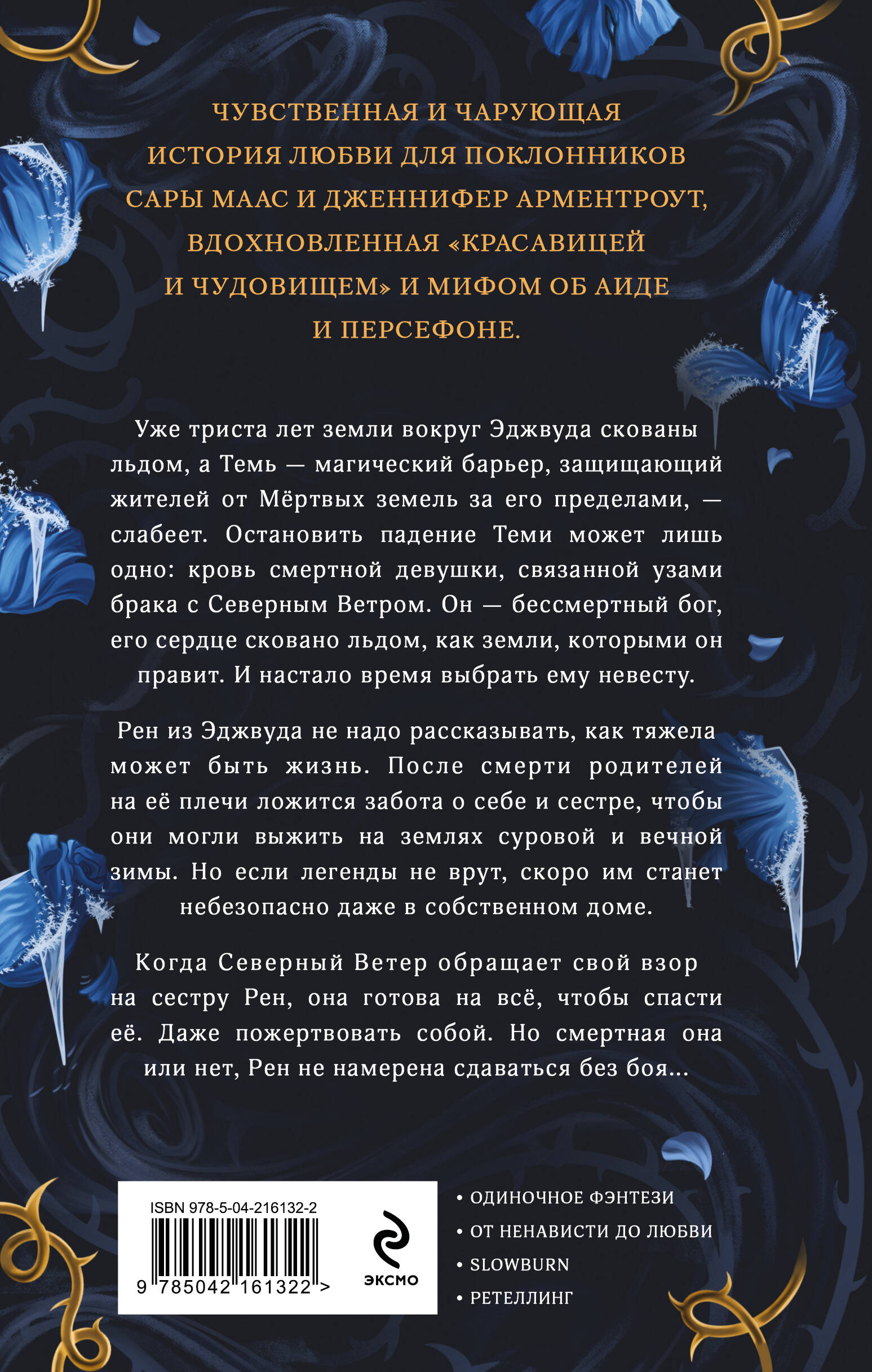 Северный ветер