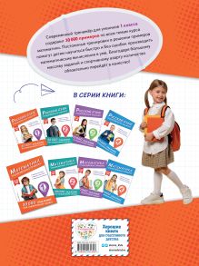 Обложка сзади Математика. Тренировочные примеры. 1 класс В. И. Королёв