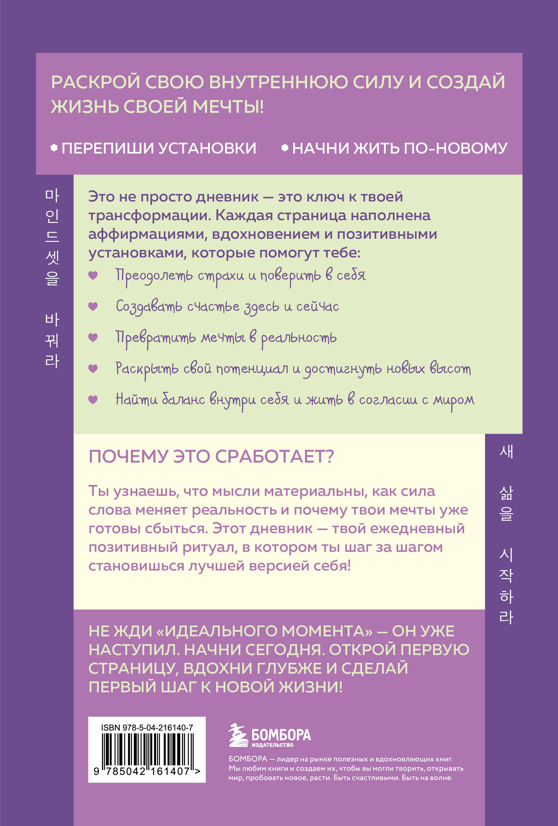 Нежно переписать себя. Дневник, в котором ты шаг за шагом становишься лучшей версией себя
