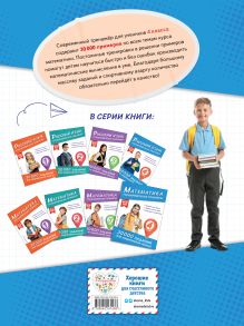 Обложка сзади Математика. Тренировочные примеры. 4 класс В. И. Королёв