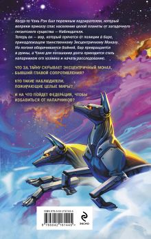 Обложка сзади Бог из машины Ха Ян