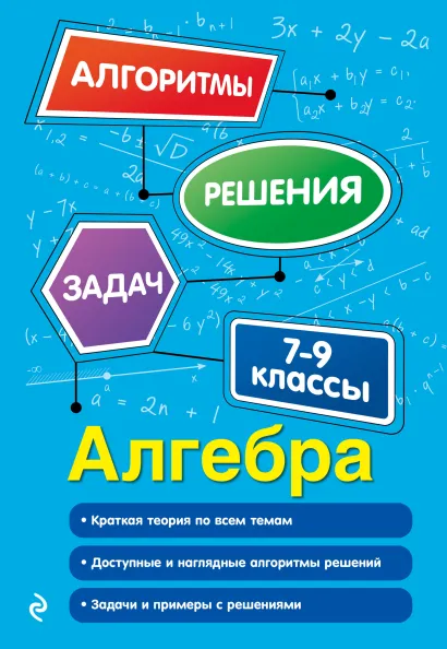 Обложка Алгебра. 7-9 классы Т. А. Колесникова