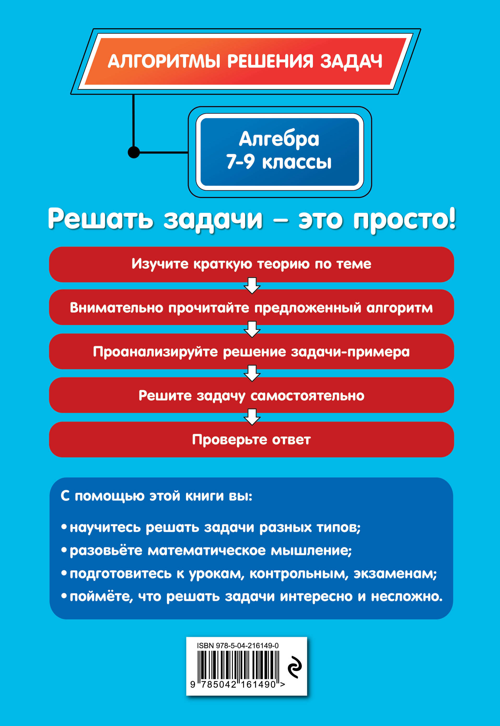 Алгебра. 7-9 классы