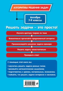 Обложка сзади Алгебра. 7-9 классы Т. А. Колесникова